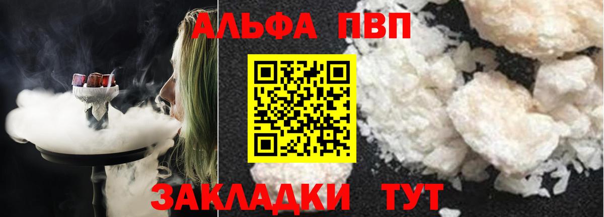 Alpha PVP мука Воткинск
