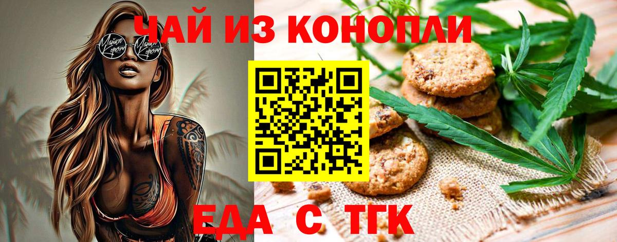 Воткинск  Еда ТГК марихуана  Вход с VPN 