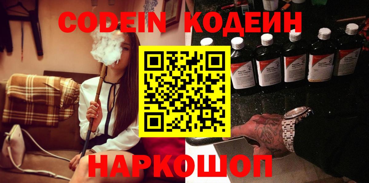 Кодеин Purple Drank Воткинск