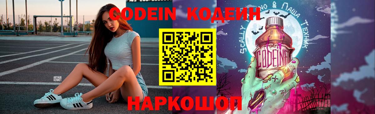 Кодеин напиток Lean (лин)  Кодеиновый сироп Lean Purple Drank  Воткинск  Вход с VPN 