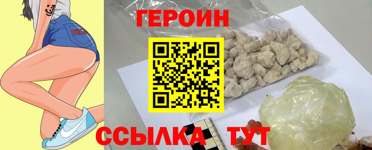 ГЕРОИН герыч  Вход с VPN  Воткинск 