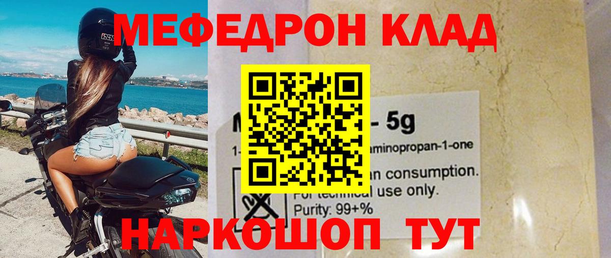 МЯУ-МЯУ мука  МЕФ  мега tor  Мефедрон мяу мяу  Вход с VPN  Воткинск 