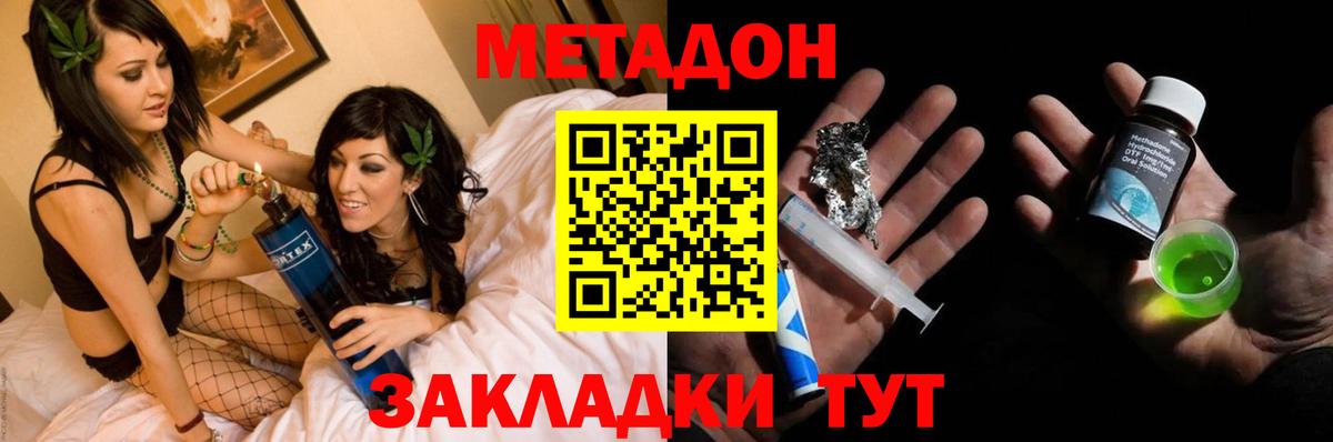 МЕТАДОН мёд  МЕТАДОН кристалл  Вход с VPN  Воткинск 