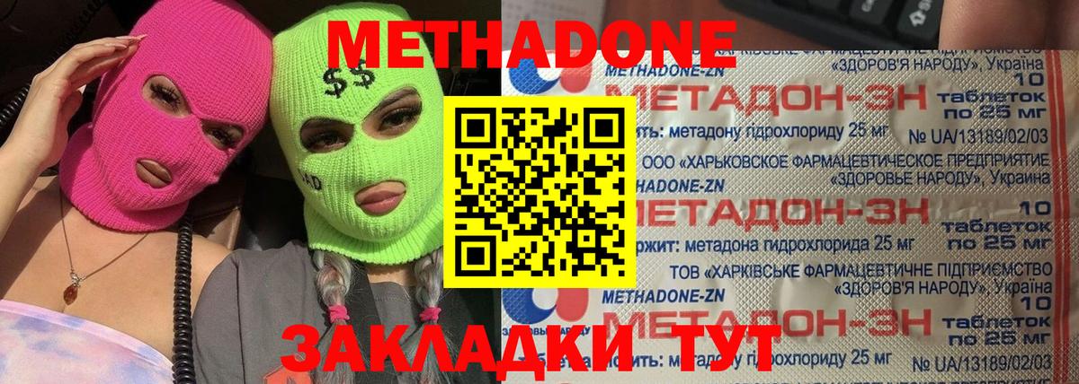 МЕТАДОН кристалл Воткинск